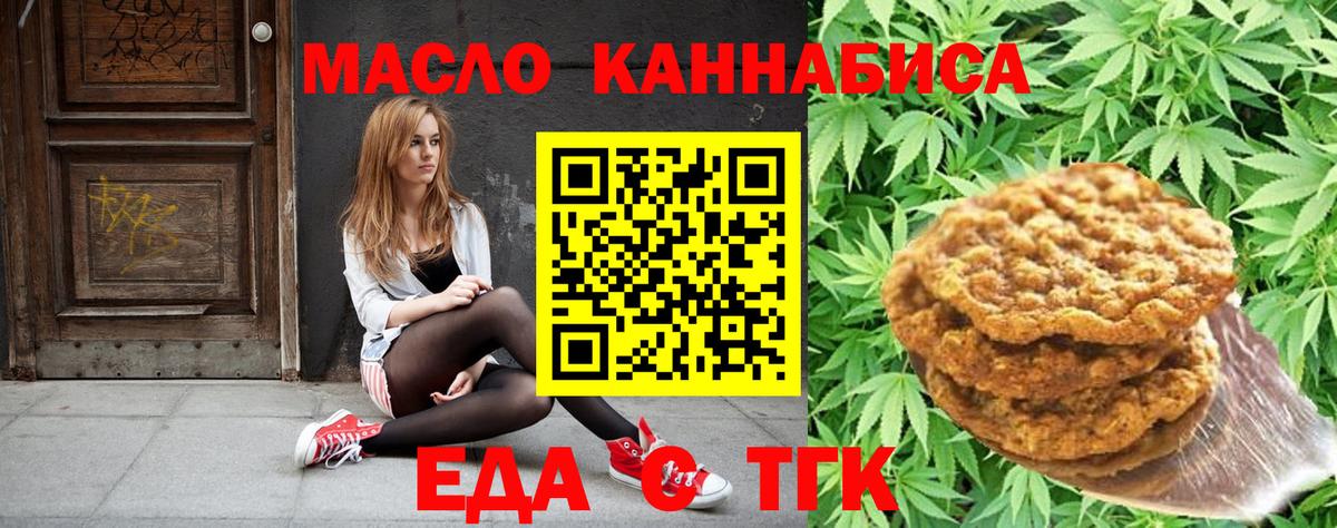 Еда ТГК марихуана  Вход с VPN  Мурманск 