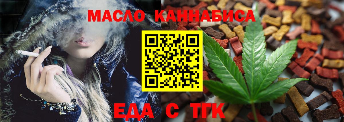 Печенье с ТГК конопля Мурманск