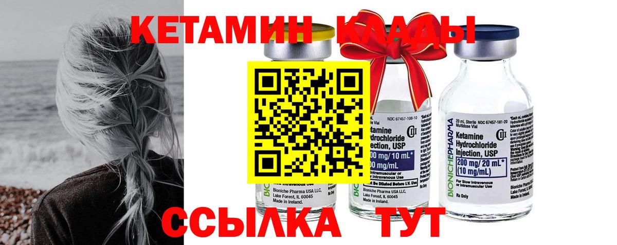 Кетамин VHQ  Вход с VPN  Мурманск 
