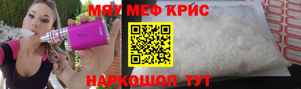 Мефедрон мяу мяу  Вход с VPN  Мефедрон кристаллы  Меф  Мурманск 