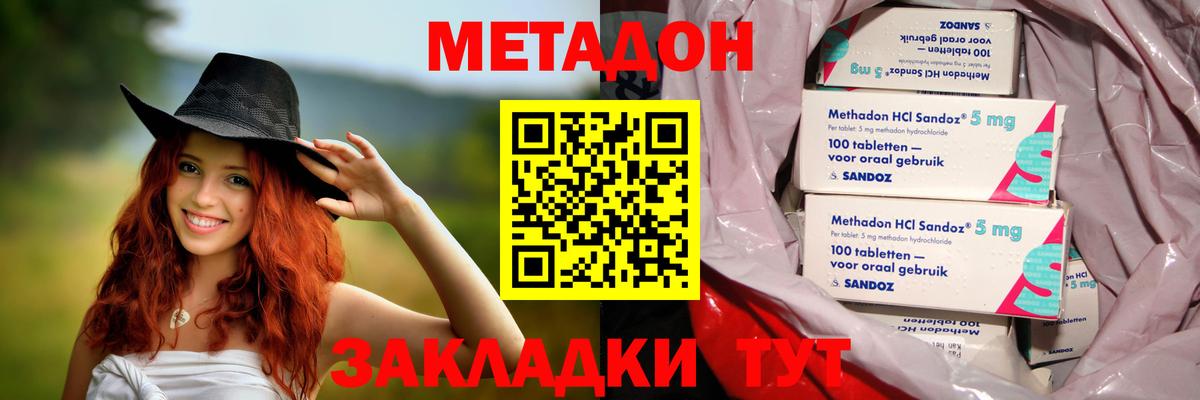 МЕТАДОН кристалл Мурманск