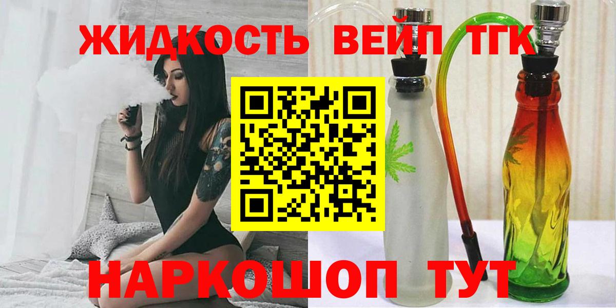 ТГК вейп  Дистиллят ТГК Wax  купить   Вход с VPN  Мурманск 
